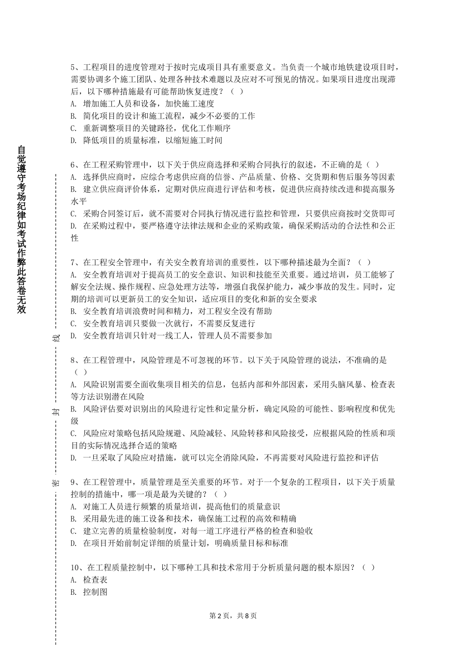 重庆智能工程职业学院《采煤概论》2023-2024学年第一学期期末试卷_第2页