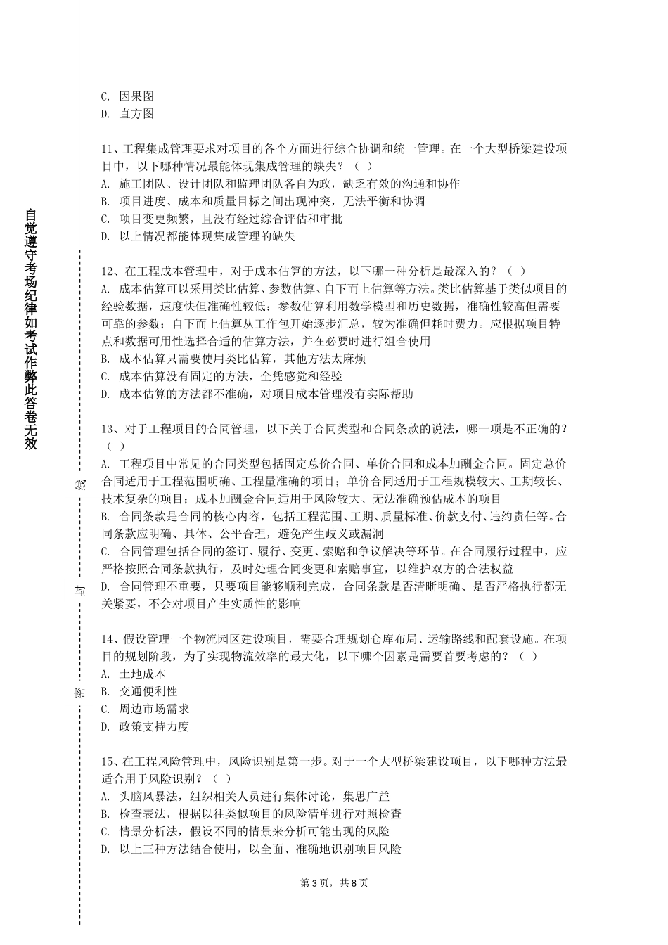 重庆智能工程职业学院《采煤概论》2023-2024学年第一学期期末试卷_第3页