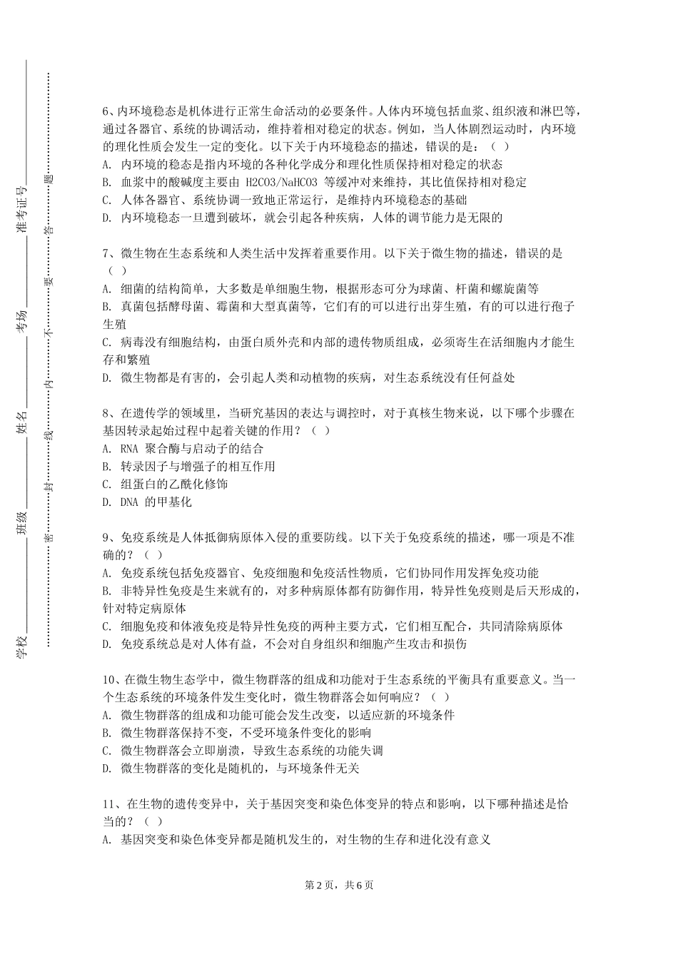 重庆城市管理职业学院《中医典籍导读》2023-2024学年第一学期期末试卷_第2页