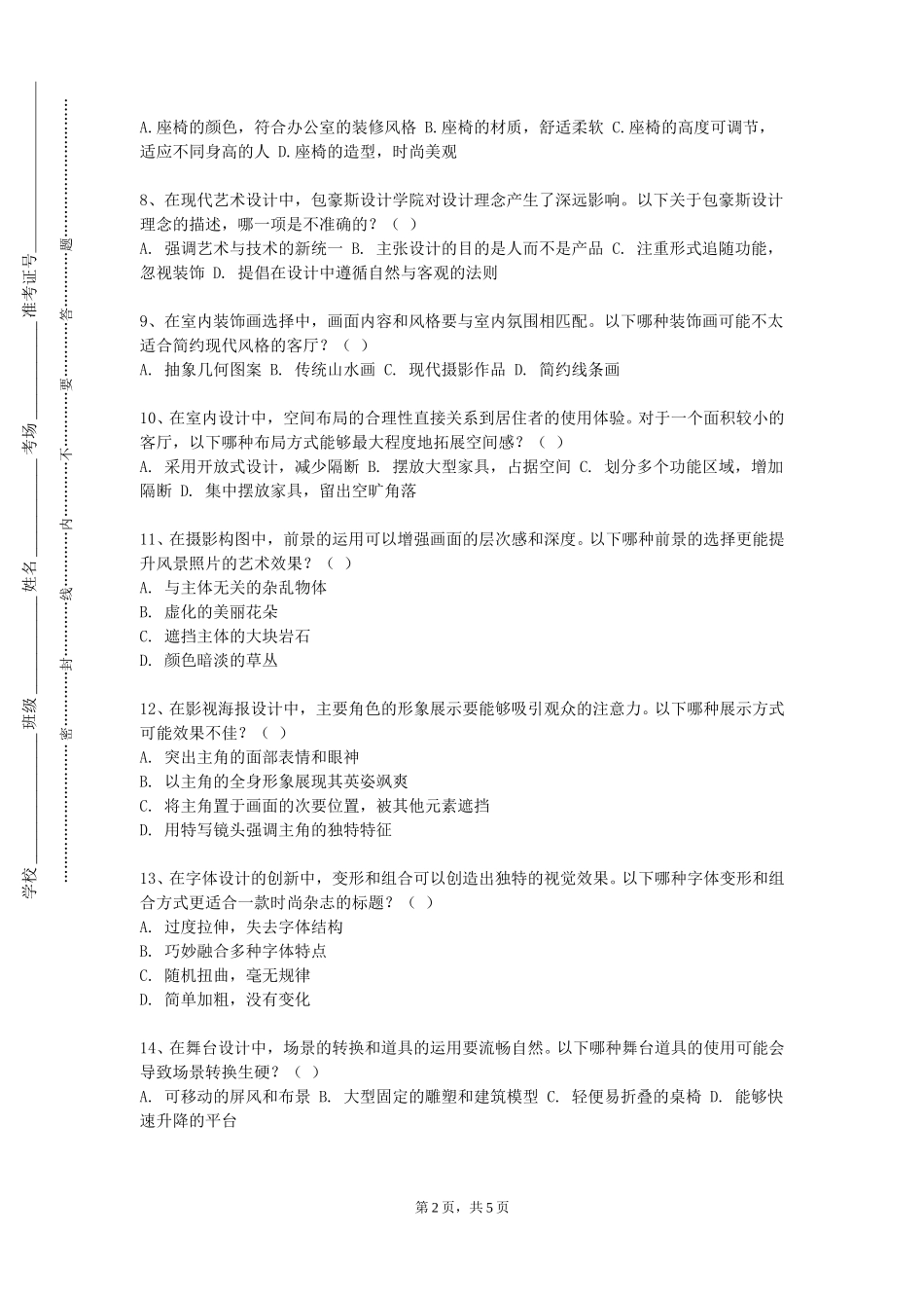 重庆文化艺术职业学院《舞蹈剧目》2023-2024学年第一学期期末试卷_第2页