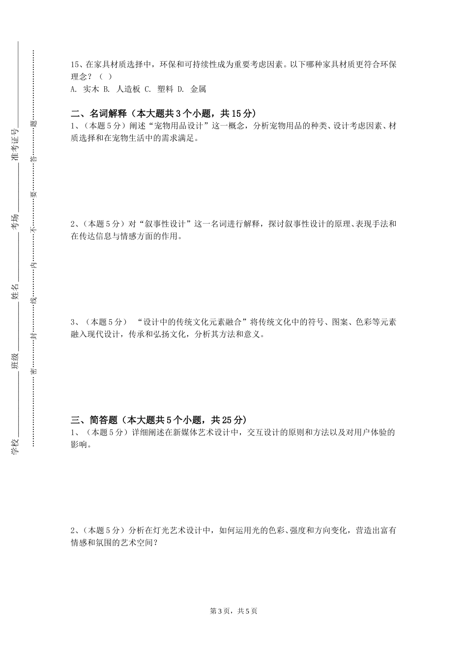 重庆文化艺术职业学院《舞蹈剧目》2023-2024学年第一学期期末试卷_第3页