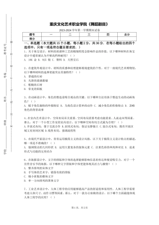 重庆文化艺术职业学院《舞蹈剧目》2023-2024学年第一学期期末试卷