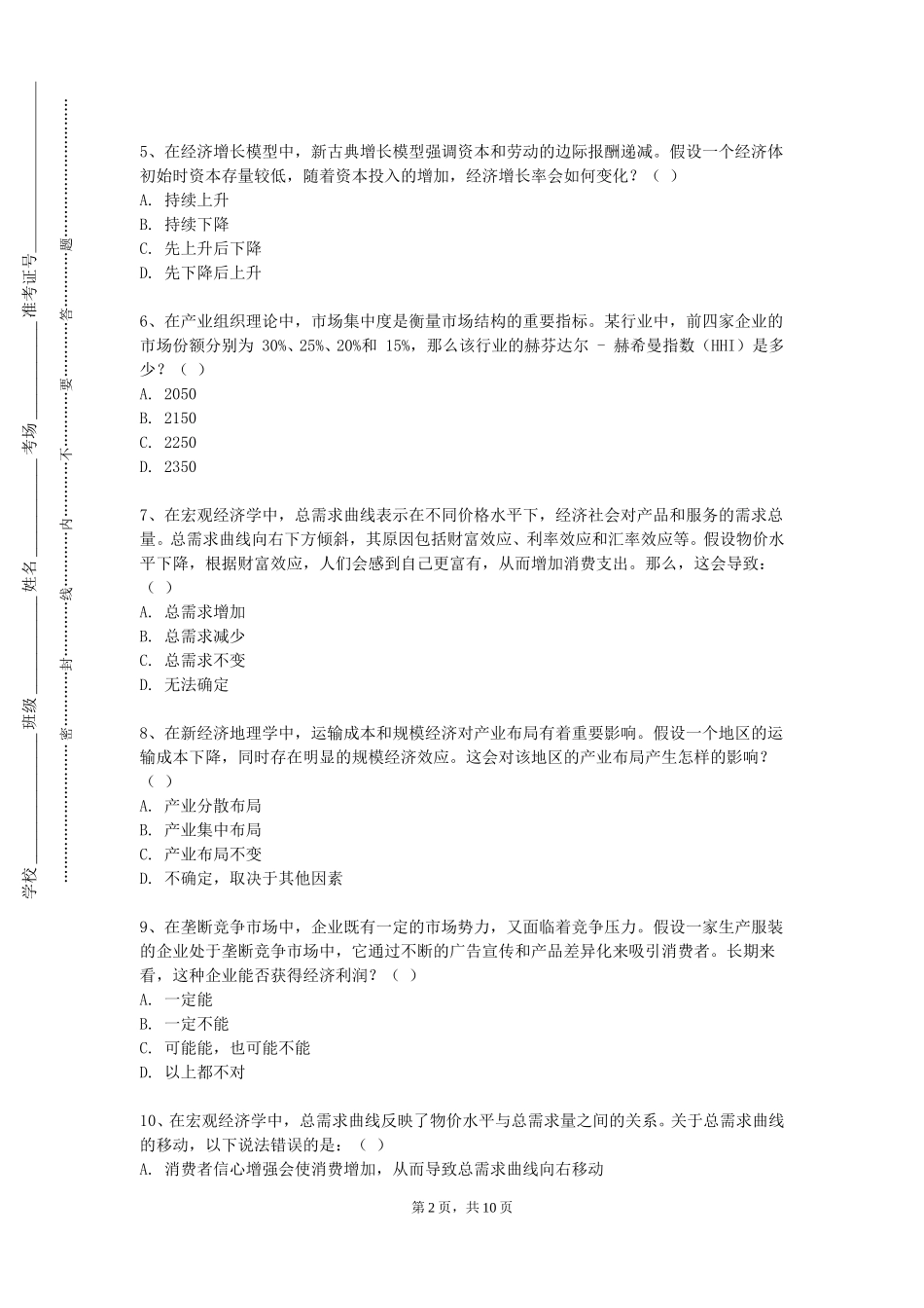 重庆旅游职业学院《国际经济法学双语》2023-2024学年第一学期期末试卷_第2页