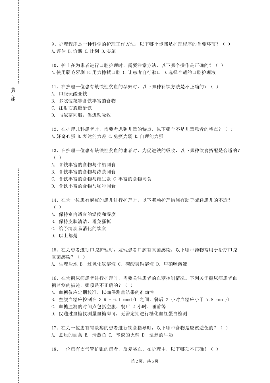 重庆工信职业学院《计算机视觉》2023-2024学年第一学期期末试卷_第2页