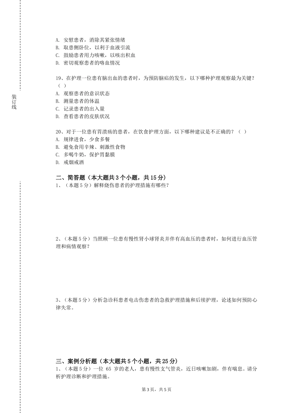 重庆工信职业学院《计算机视觉》2023-2024学年第一学期期末试卷_第3页