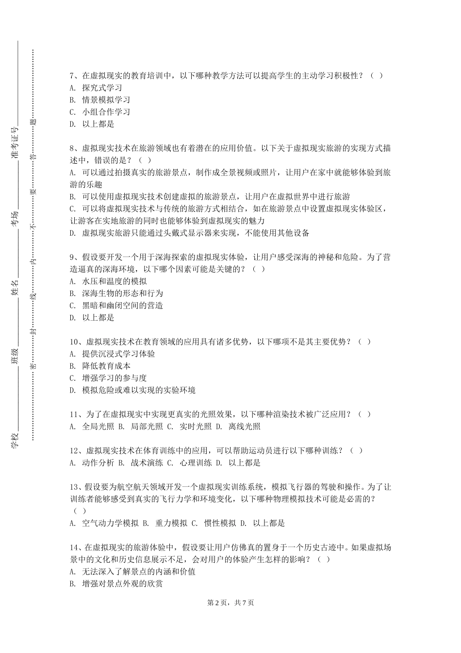 重庆三峡医药高等专科学校《虚拟仪器技术B》2023-2024学年第一学期期末试卷_第2页