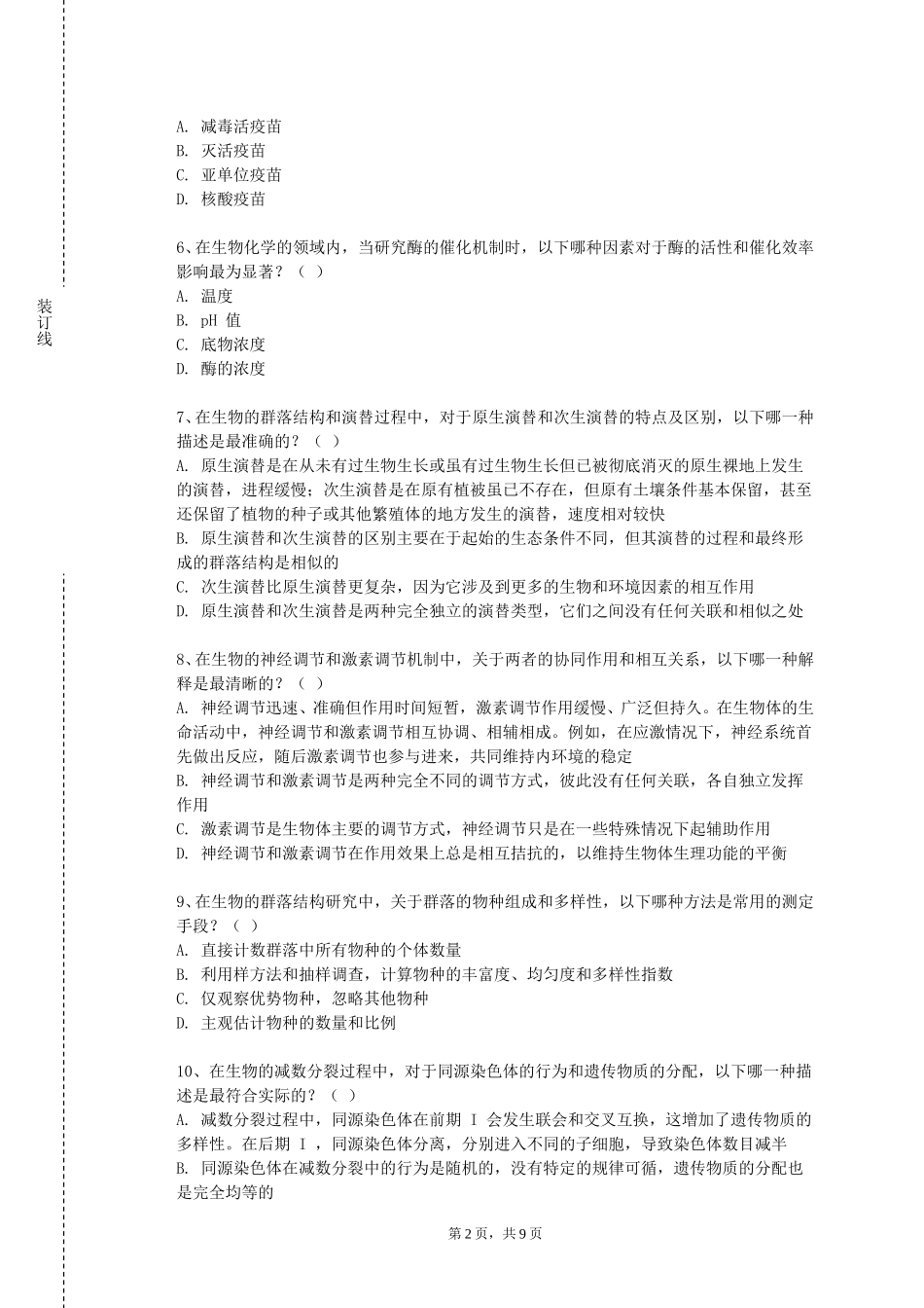 重庆电子工程职业学院《解剖生理学实验》2023-2024学年第一学期期末试卷_第2页