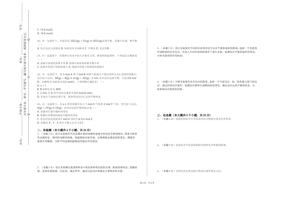 重庆机电职业技术大学《环境基础化学》2023-2024学年第一学期期末试卷_第2页