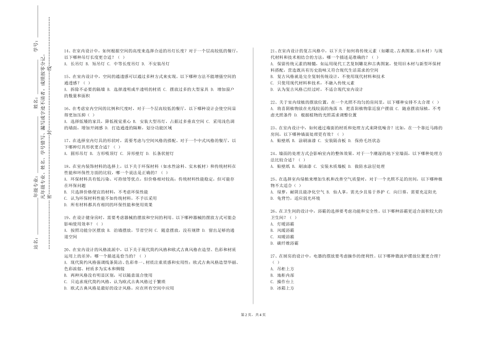 重庆文化艺术职业学院《陈设产品造型基础》2023-2024学年第一学期期末试卷_第2页