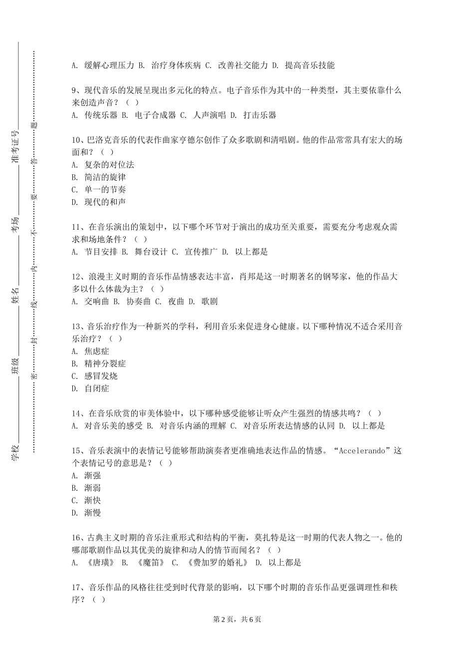 重庆工贸职业技术学院《钢琴大师演奏赏析》2023-2024学年第一学期期末试卷_第2页