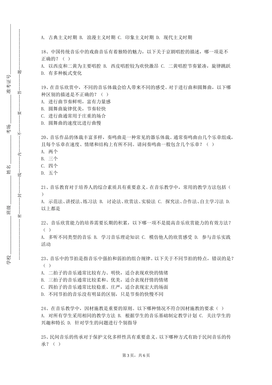 重庆工贸职业技术学院《钢琴大师演奏赏析》2023-2024学年第一学期期末试卷_第3页