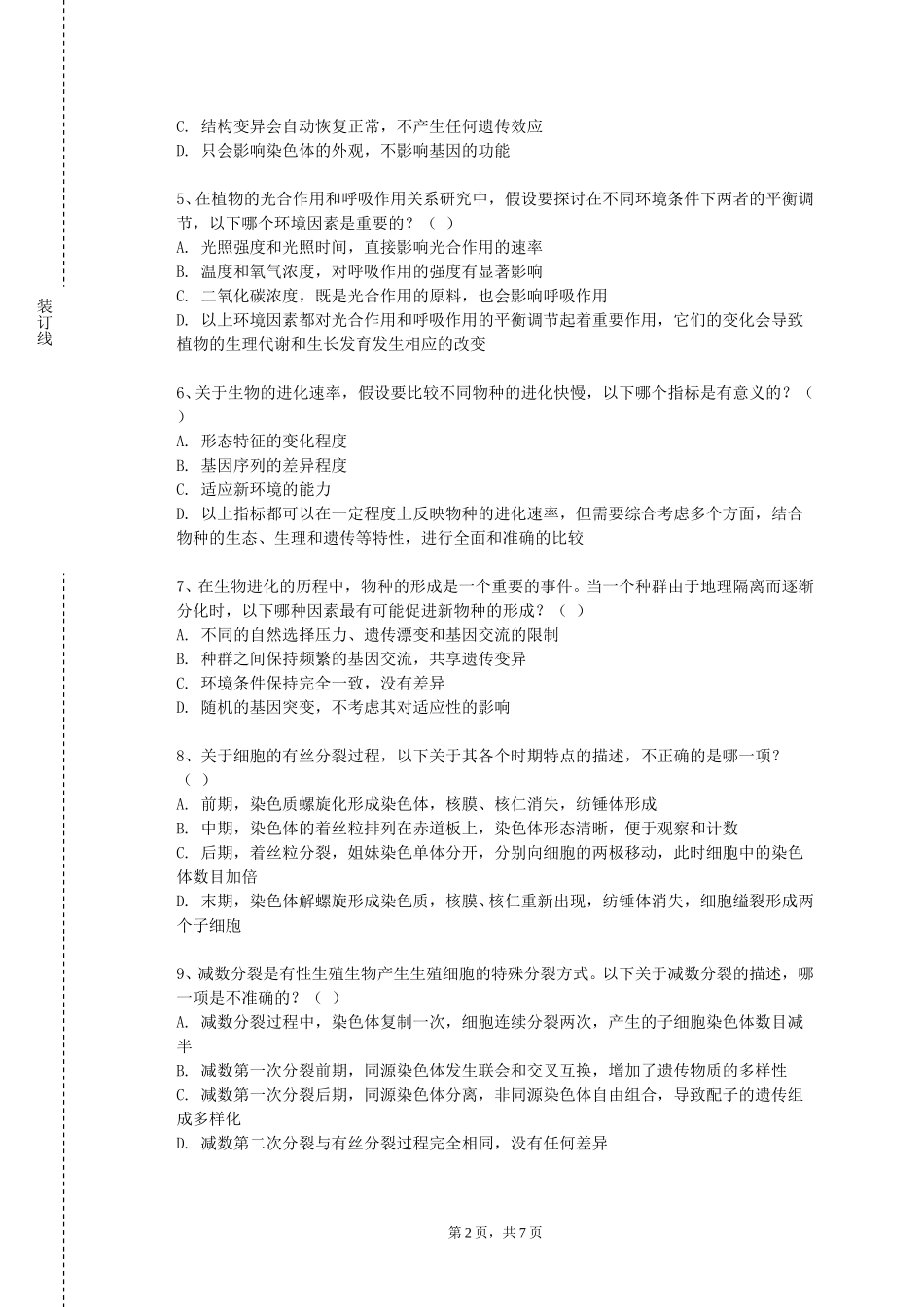 重庆邮电大学《营养与健康》2023-2024学年第一学期期末试卷_第2页