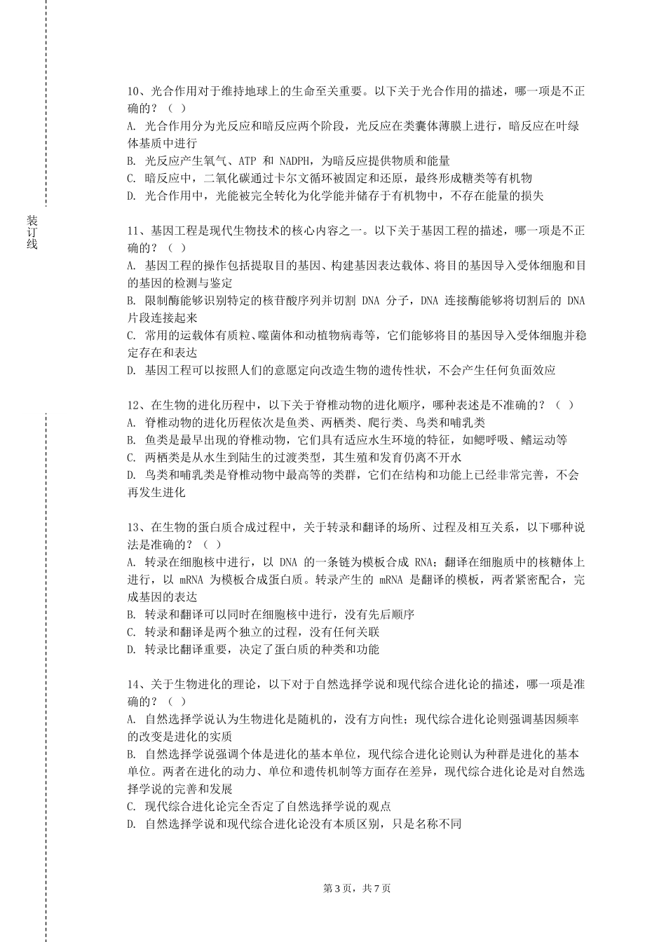 重庆邮电大学《营养与健康》2023-2024学年第一学期期末试卷_第3页