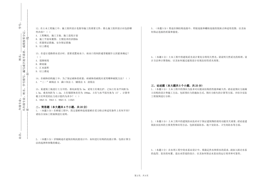 重庆交通职业学院《混凝土结构设计A》2023-2024学年第一学期期末试卷_第2页