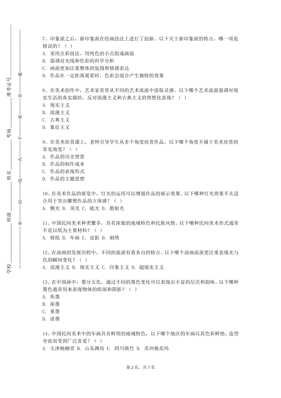 重庆轻工职业学院《书法》2023-2024学年第一学期期末试卷_第2页