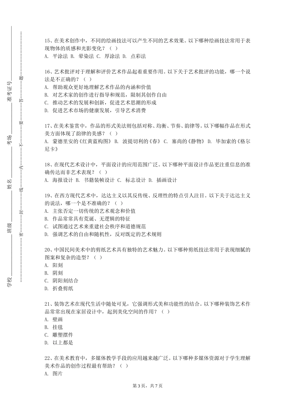 重庆轻工职业学院《书法》2023-2024学年第一学期期末试卷_第3页