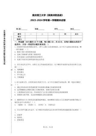 重庆理工大学《英美诗歌选读》2023-2024学年第一学期期末试卷