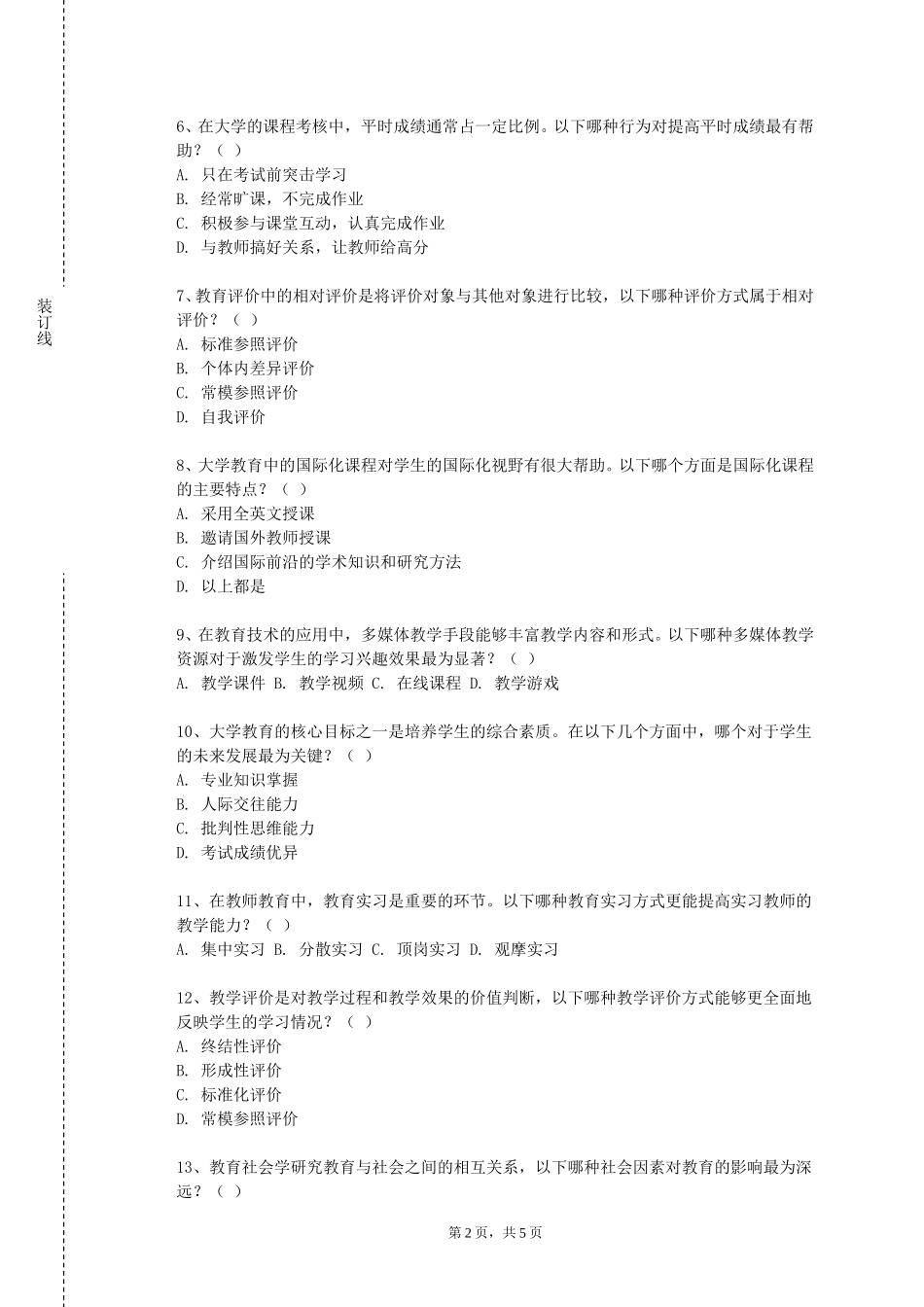 重庆三峡学院《汉语国际教育创新创业指导》2023-2024学年第一学期期末试卷_第2页