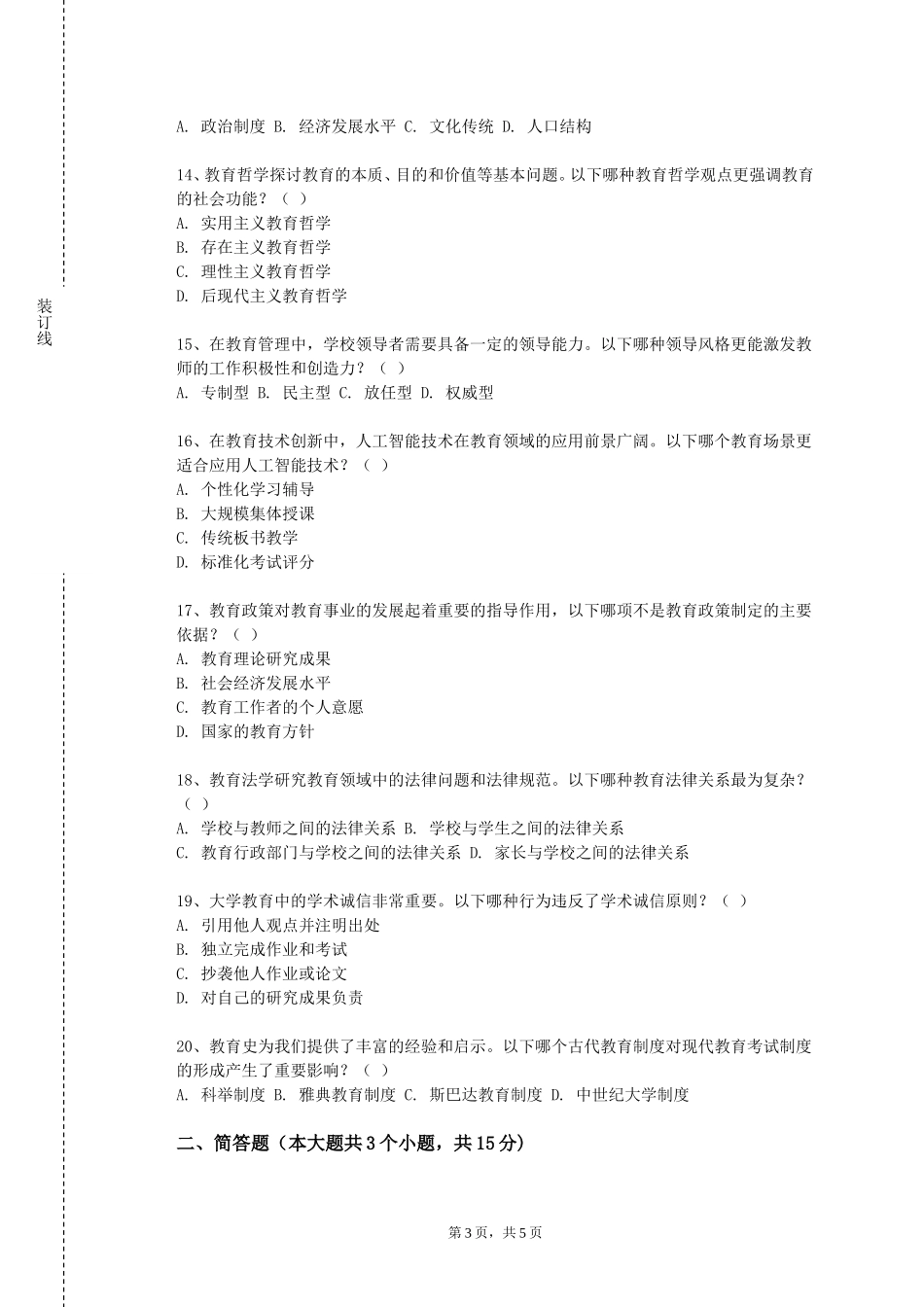 重庆三峡学院《汉语国际教育创新创业指导》2023-2024学年第一学期期末试卷_第3页