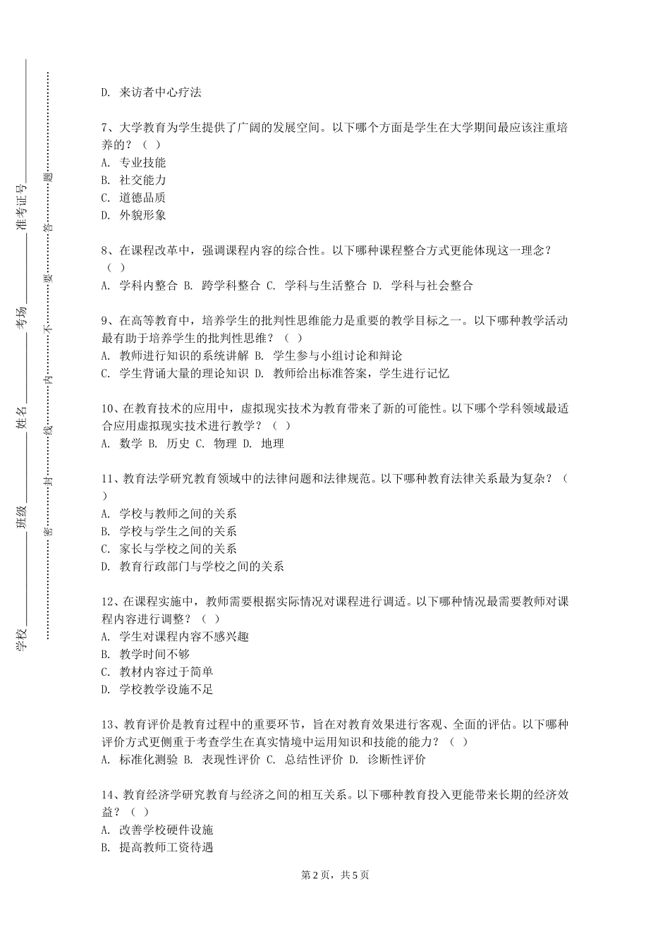重庆理工职业学院《初中英语教学案例分析》2023-2024学年第一学期期末试卷_第2页