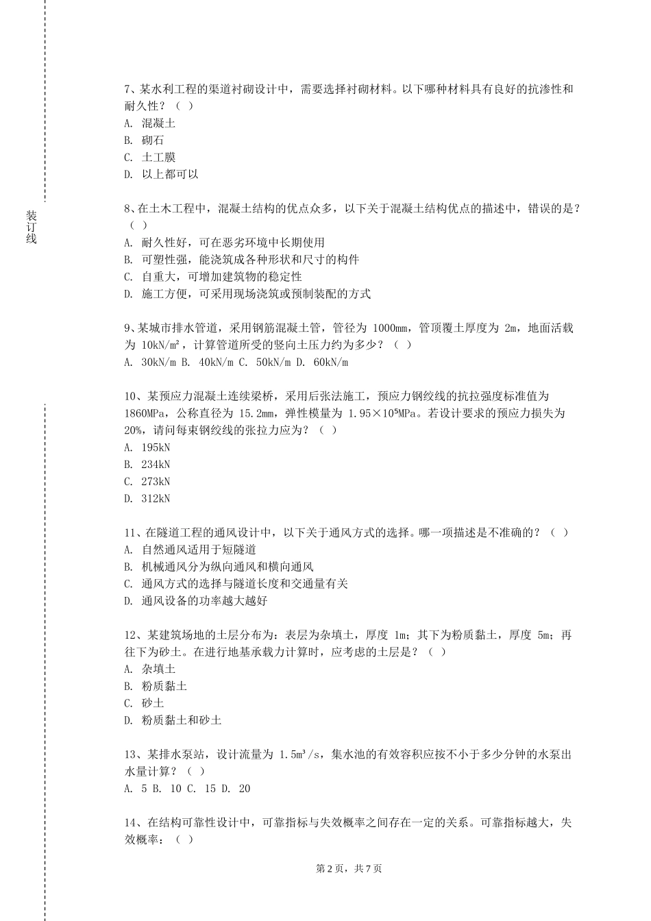 重庆航天职业技术学院《画法几何与工程制图B》2023-2024学年第一学期期末试卷_第2页