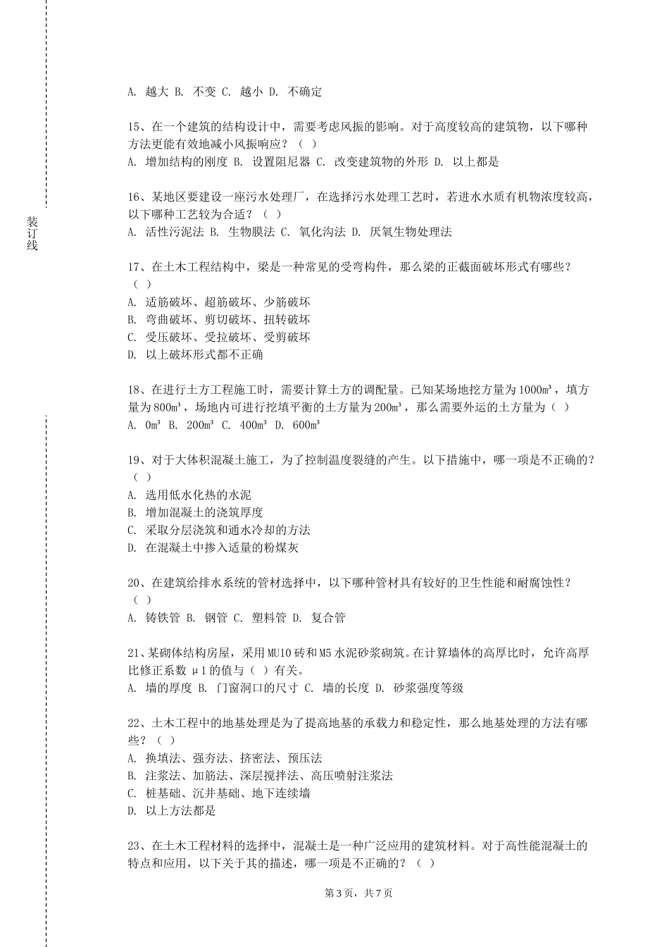 重庆航天职业技术学院《画法几何与工程制图B》2023-2024学年第一学期期末试卷_第3页