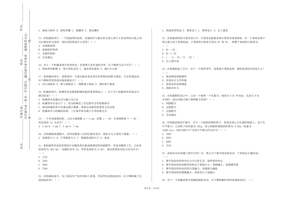 重庆水利电力职业技术学院《现代工程图学》2023-2024学年第一学期期末试卷_第2页