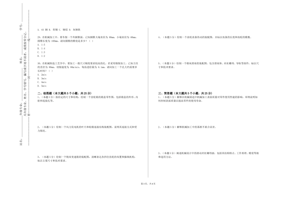 重庆水利电力职业技术学院《现代工程图学》2023-2024学年第一学期期末试卷_第3页