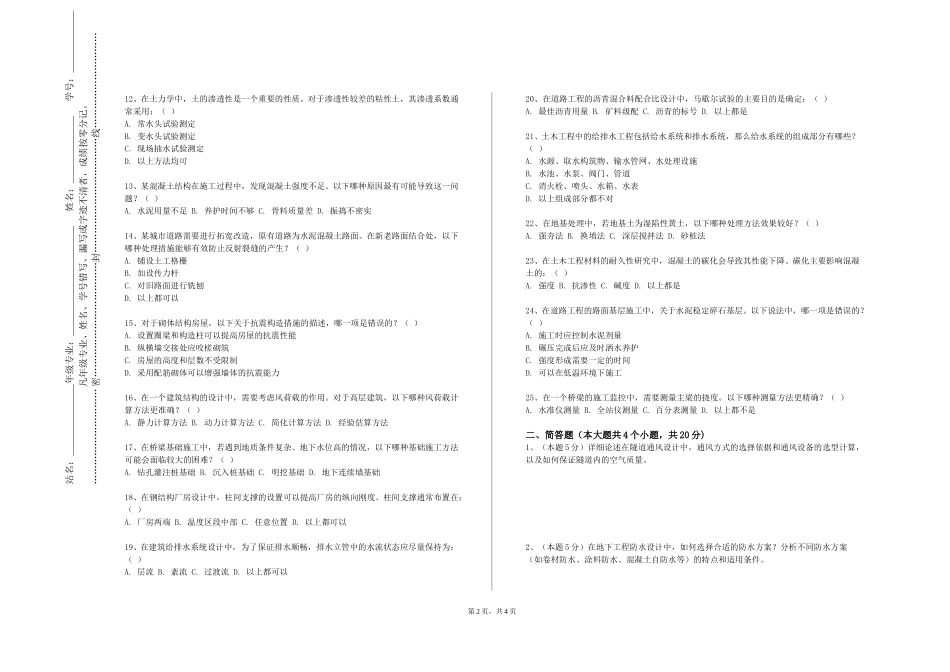 重庆智能工程职业学院《现代预应力结构》2023-2024学年第一学期期末试卷_第2页