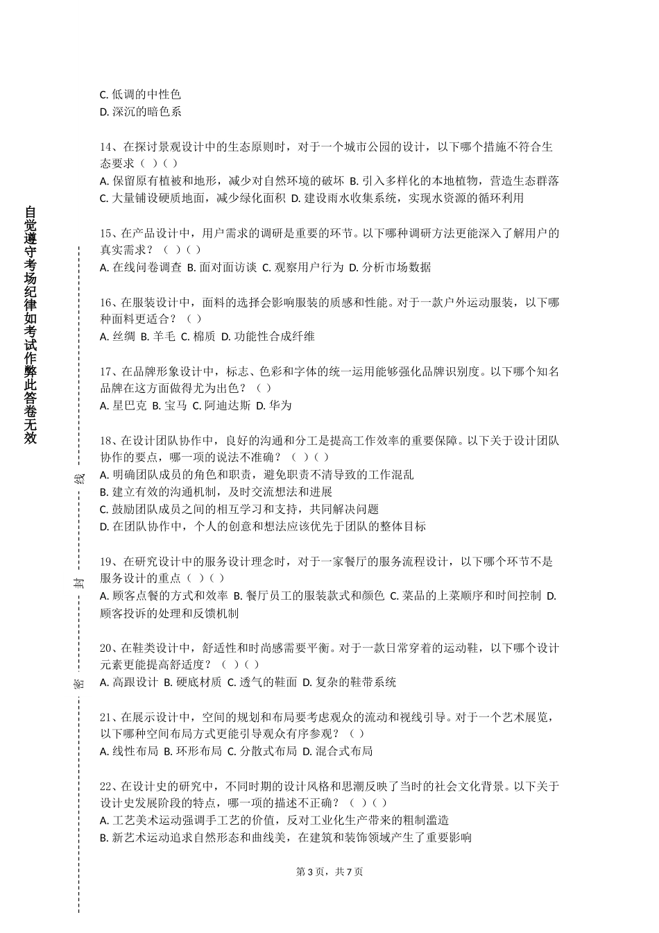重庆城市科技学院《设计构成》2023-2024学年第一学期期末试卷_第3页