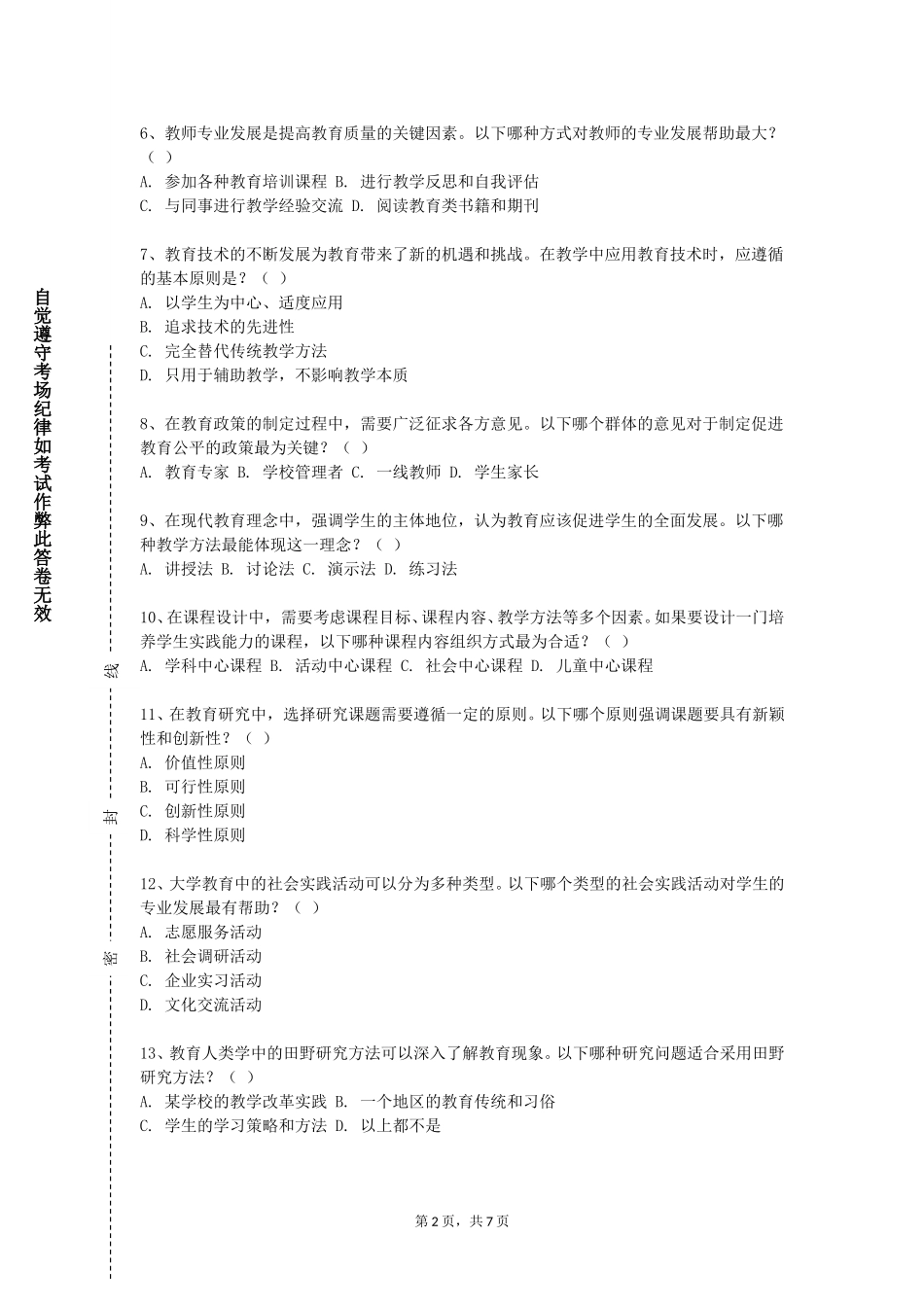 重庆健康职业学院《第二课堂》2023-2024学年第一学期期末试卷_第2页