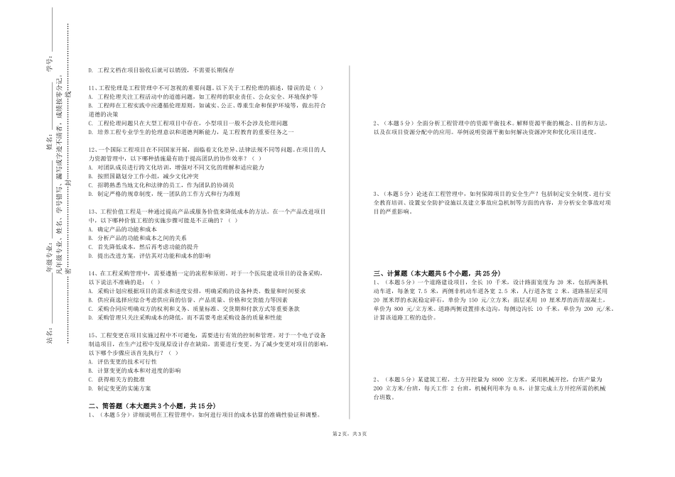 重庆交通职业学院《结构抗震》2023-2024学年第一学期期末试卷_第2页