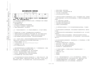重庆交通职业学院《结构抗震》2023-2024学年第一学期期末试卷