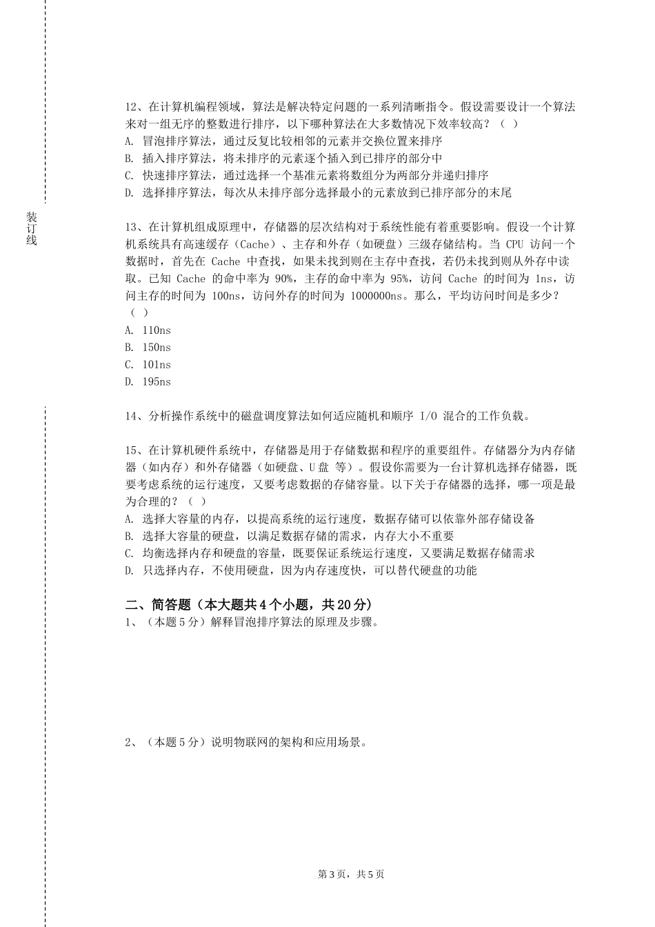 重庆护理职业学院《新媒体策划与运营》2023-2024学年第一学期期末试卷_第3页