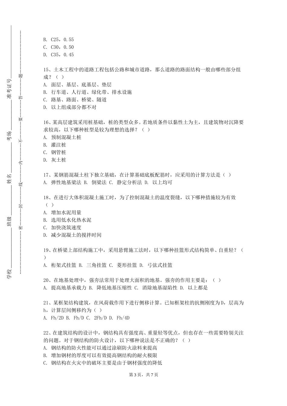 重庆传媒职业学院《城市土地管理》2023-2024学年第一学期期末试卷_第3页