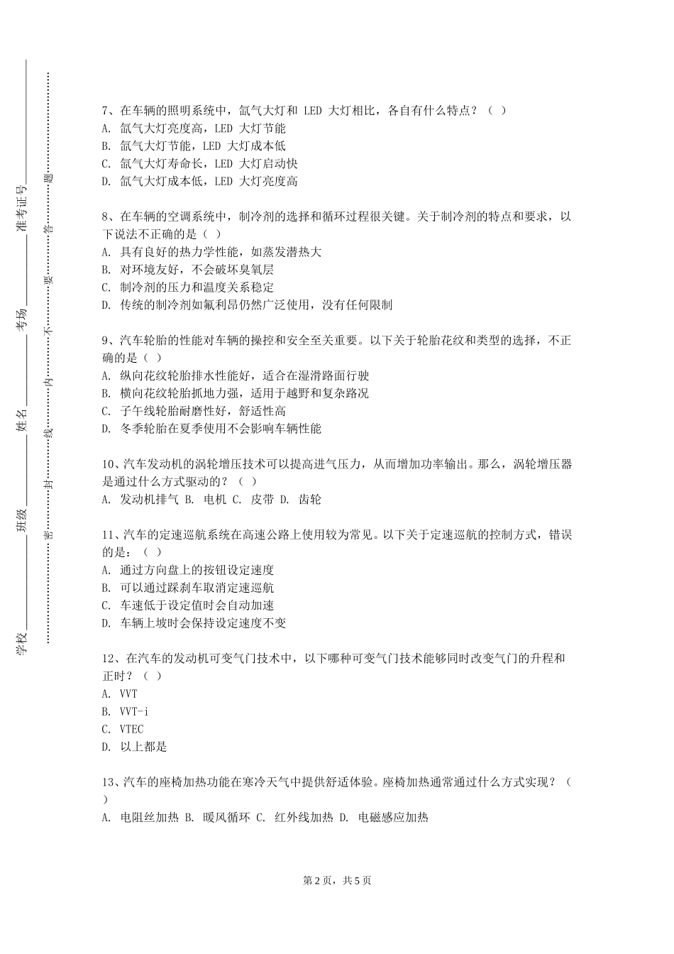 重庆幼儿师范高等专科学校《整车开发系列讲座》2023-2024学年第一学期期末试卷_第2页