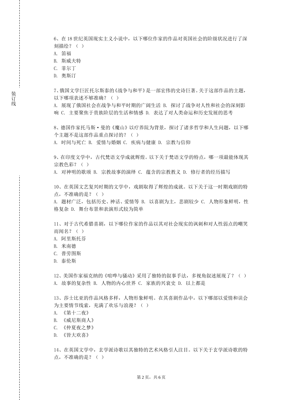 重庆财经学院《法学专业外语》2023-2024学年第一学期期末试卷_第2页
