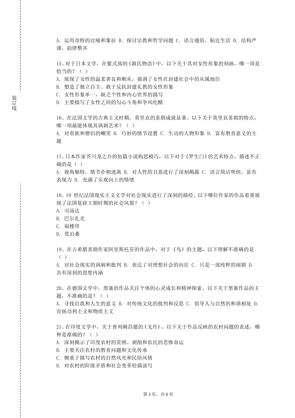 重庆财经学院《法学专业外语》2023-2024学年第一学期期末试卷_第3页