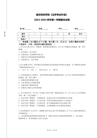 重庆财经学院《法学专业外语》2023-2024学年第一学期期末试卷