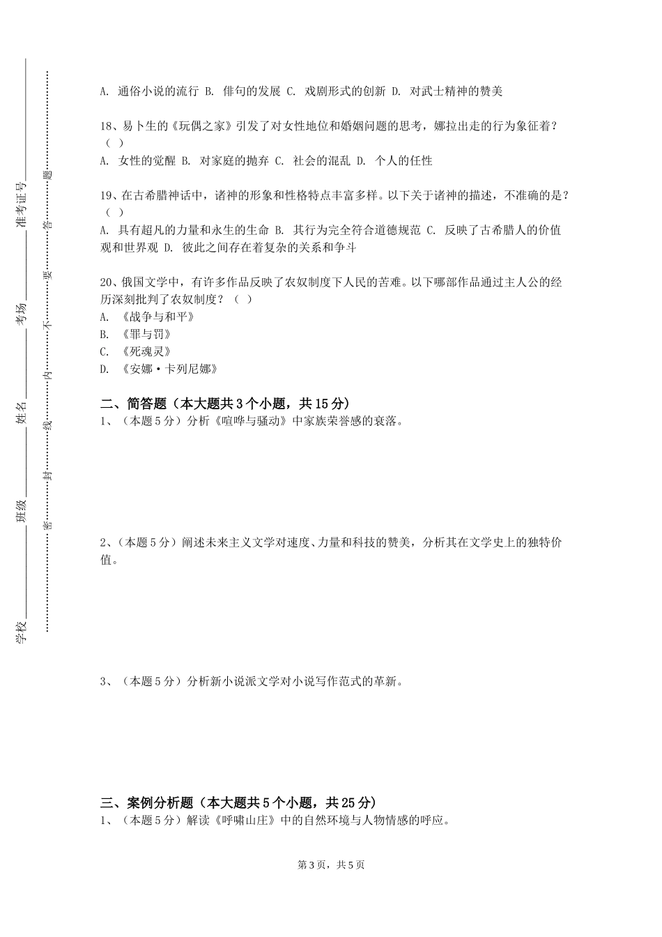 重庆应用技术职业学院《文秘英语》2023-2024学年第一学期期末试卷_第3页
