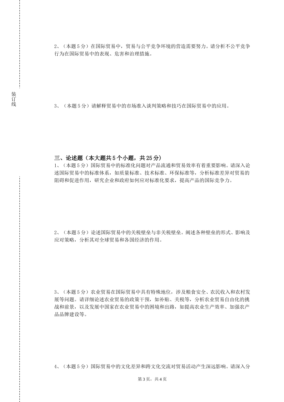 重庆应用技术职业学院《国际贸易实务英》2023-2024学年第一学期期末试卷_第3页