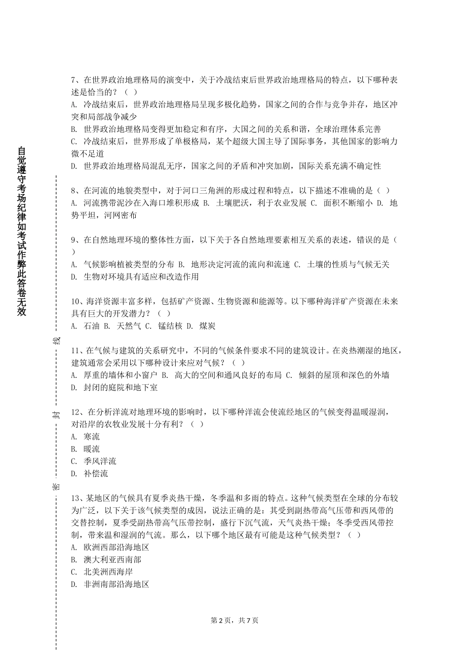 重庆财经学院《土地资源调查与评价》2023-2024学年第一学期期末试卷_第2页