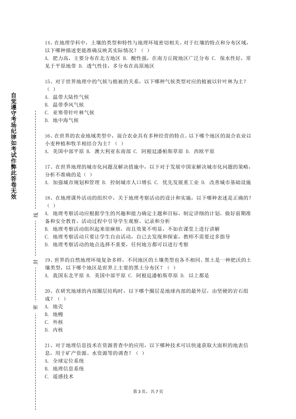 重庆财经学院《土地资源调查与评价》2023-2024学年第一学期期末试卷_第3页