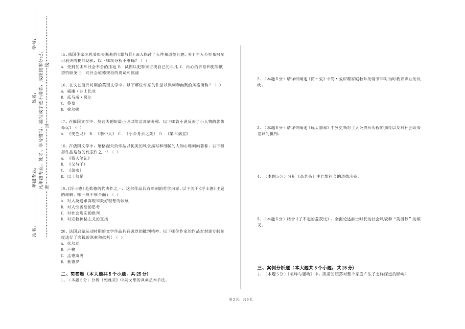 重庆电子工程职业学院《汉语技能教学观察与实践》2023-2024学年第一学期期末试卷_第2页