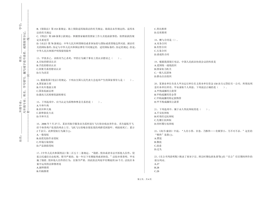四川美术学院《民事诉讼与解实务》2023-2024学年第一学期期末试卷_第2页