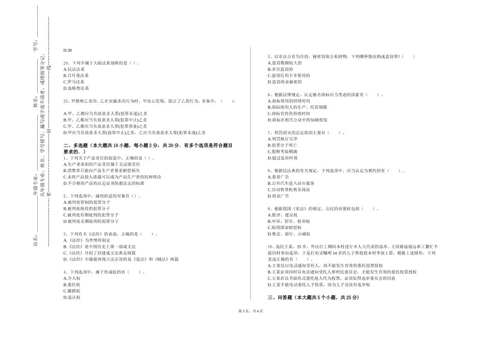 四川美术学院《民事诉讼与解实务》2023-2024学年第一学期期末试卷_第3页