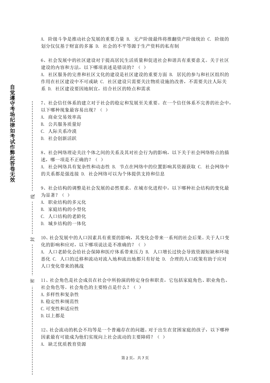 重庆城市管理职业学院《人口与社会发展》2023-2024学年第一学期期末试卷_第2页