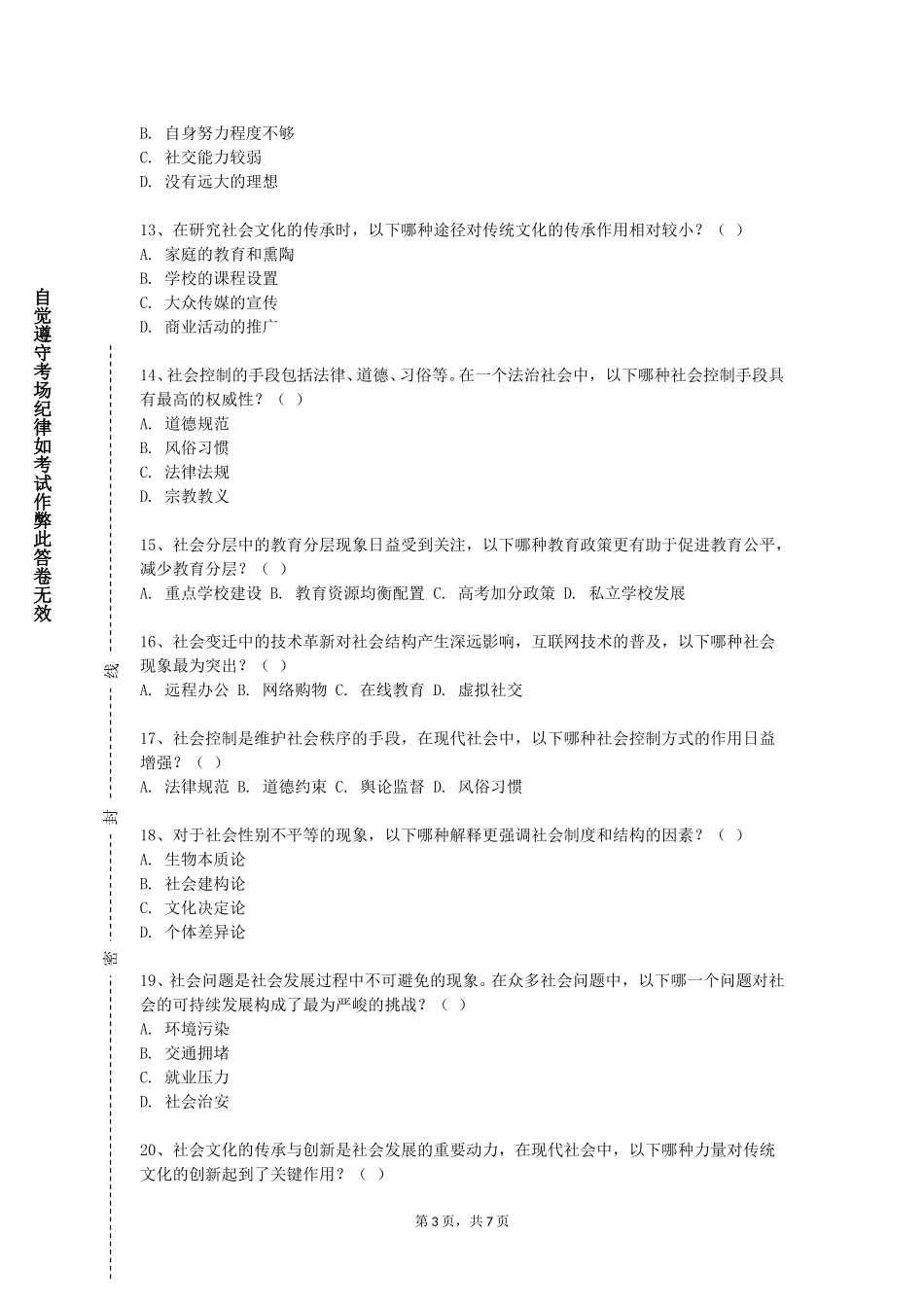 重庆城市管理职业学院《人口与社会发展》2023-2024学年第一学期期末试卷_第3页