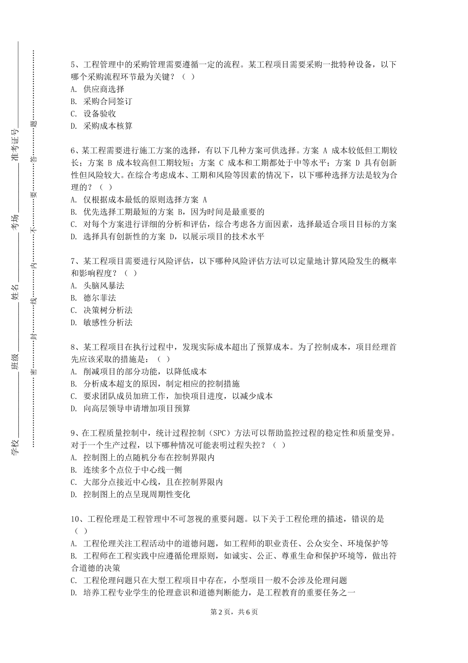 重庆工信职业学院《电子设计自动化EDA》2023-2024学年第一学期期末试卷_第2页
