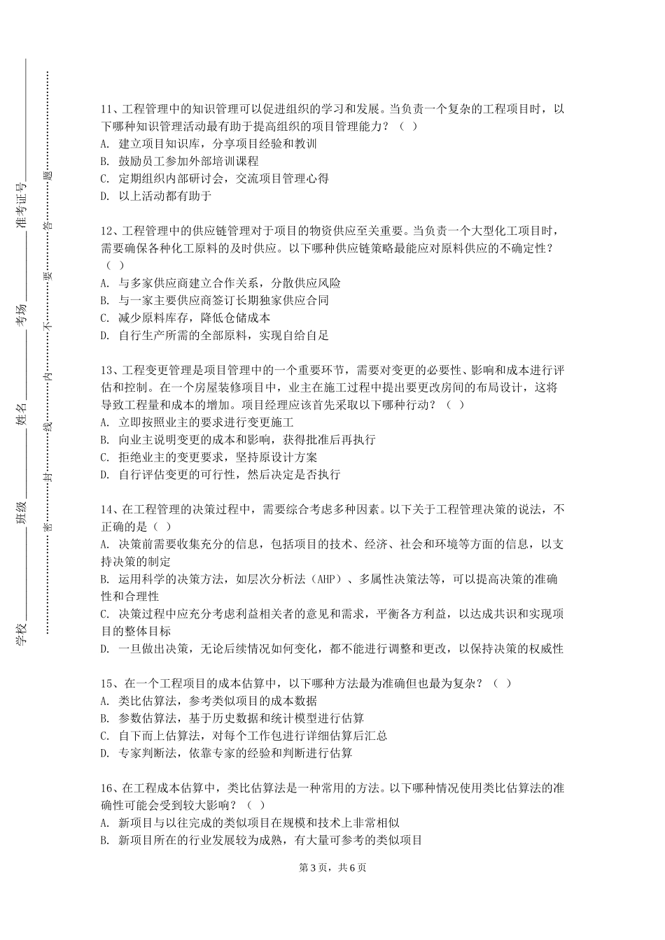 重庆工信职业学院《电子设计自动化EDA》2023-2024学年第一学期期末试卷_第3页